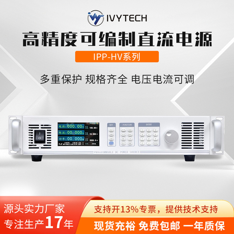 艾维泰科IPP-HV-750-3高压可编程直流电源750V/1000V/1500V/2000V