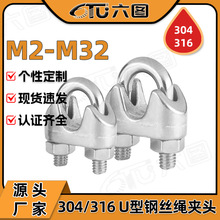 304/316不锈钢钢丝绳夹头U型夹钢丝夹轧头线夹锁扣卡扣卡头M2-M32
