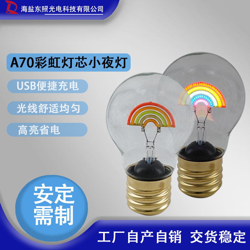 Led虹灯祝日誕生日プレゼント虹灯a70電球usb充電金芸術模様フィラメント電球|undefined