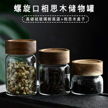 实木螺旋口咖啡茶叶罐干果零食防潮储物罐简约家用多功能密封罐