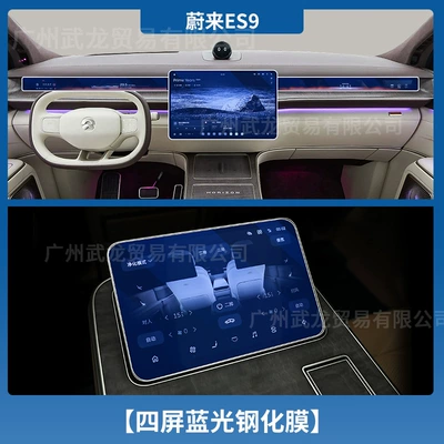 Screen Tempered Film Interior Tv — Car interior film - 26-nio-es9-three-screens-in-the-front-row-rear-armrest-screen-blue-light-eye-protection-ar-anti-reflection-tempered-film