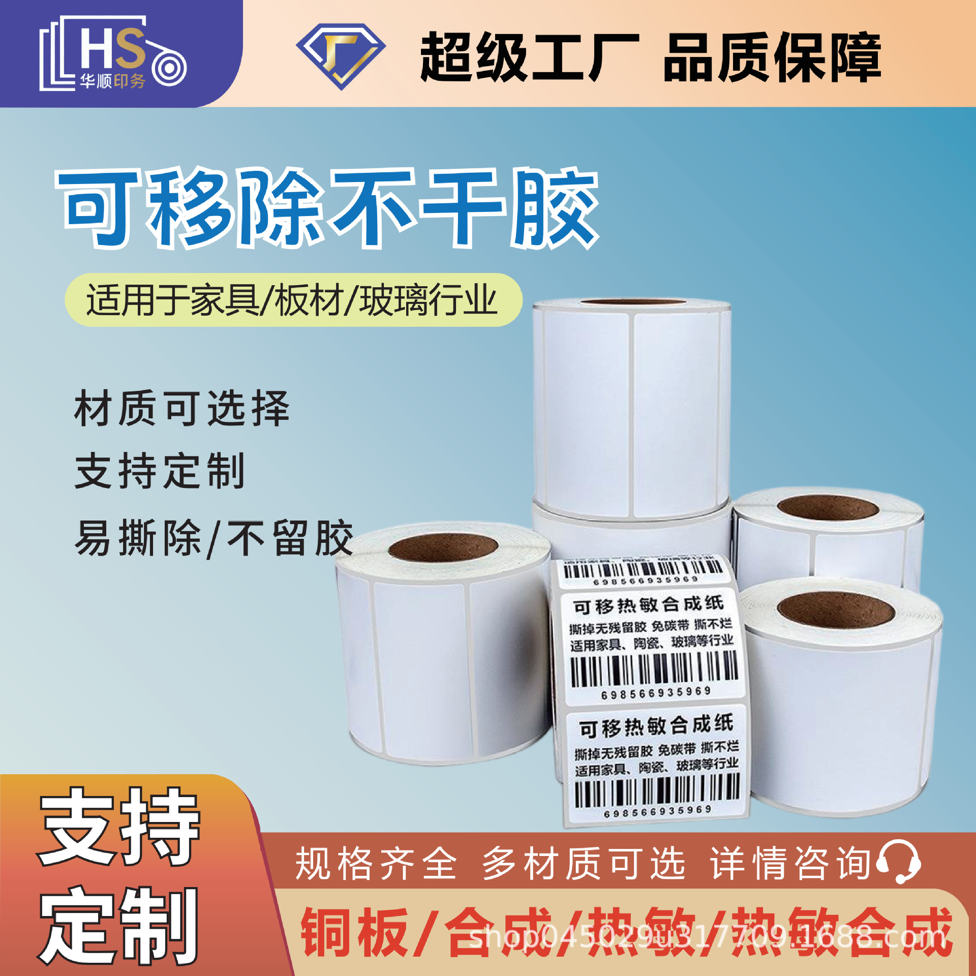 定制可移不干胶易撕不留胶打印清晰各种尺寸定制印刷贴纸标语服装