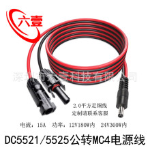 MC4̫����B�����Ddc5.5*2.1/2.5mm��ĸ�Դ��늾����������