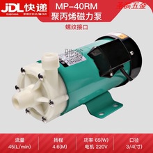 MP磁力泵耐酸碱耐腐蚀氟塑料化工水泵微型磁力驱动循环卧式驱