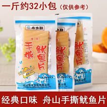 舟水联手撕鱿鱼片袋装即食舟山海鲜零食休闲小吃烤鱼片干跨境批发