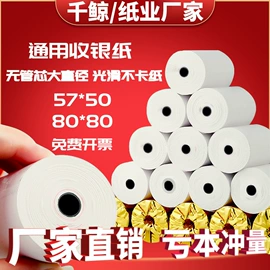 复印纸;收银纸;标签打印纸