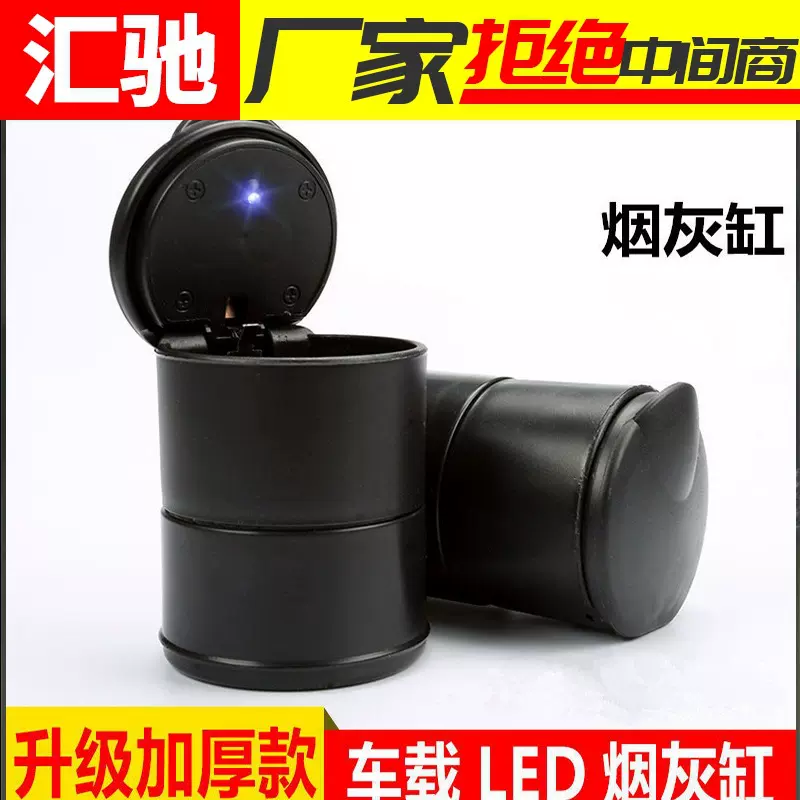 车载烟灰缸4S汽车用烟灰缸办公桌面便携带盖带灯加厚创意时尚烟缸