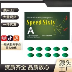 スピード高麗人参マカオイスター 10 カプセル男性経口グリーン水圧錠キャンディメーカー外国貿易卸売