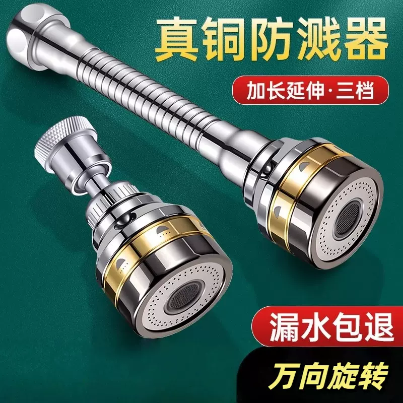 通用万向增压水嘴头厨房水龙头加长延伸器洗菜盆池水龙头防溅神器