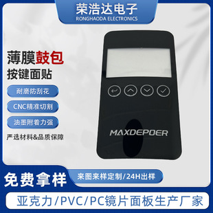 Film Bulge Button Surface Sticker Customized Electrical Appliance Pvc Surface Sticker Frosted Bulge Pc Sticker Pet Button Panel