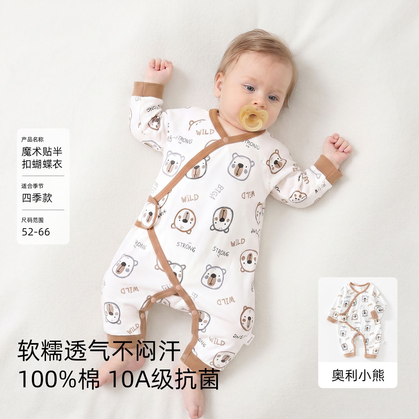 奧利小熊-100%棉 / 52cm