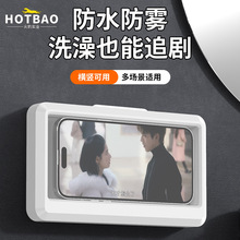 浴室防水防雾手机盒免打孔壁挂手机支架追剧神器可旋转厨房防水盒