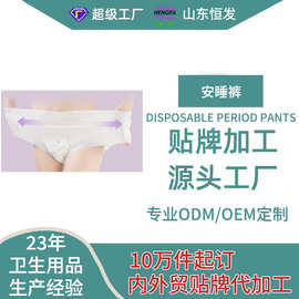 安睡裤安心裤夜用卫生巾女夜用经期姨妈裤卫生巾OEM贴牌代工