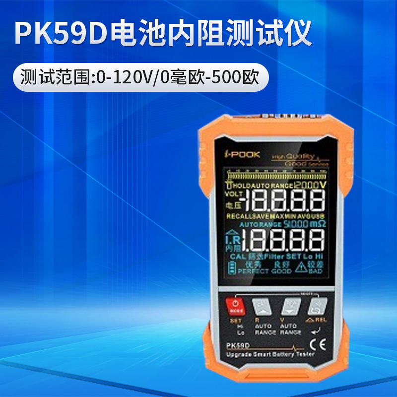 i-POOK锂电铅酸碳性碱性纽扣电池PK59D高精度电压电池内阻仪