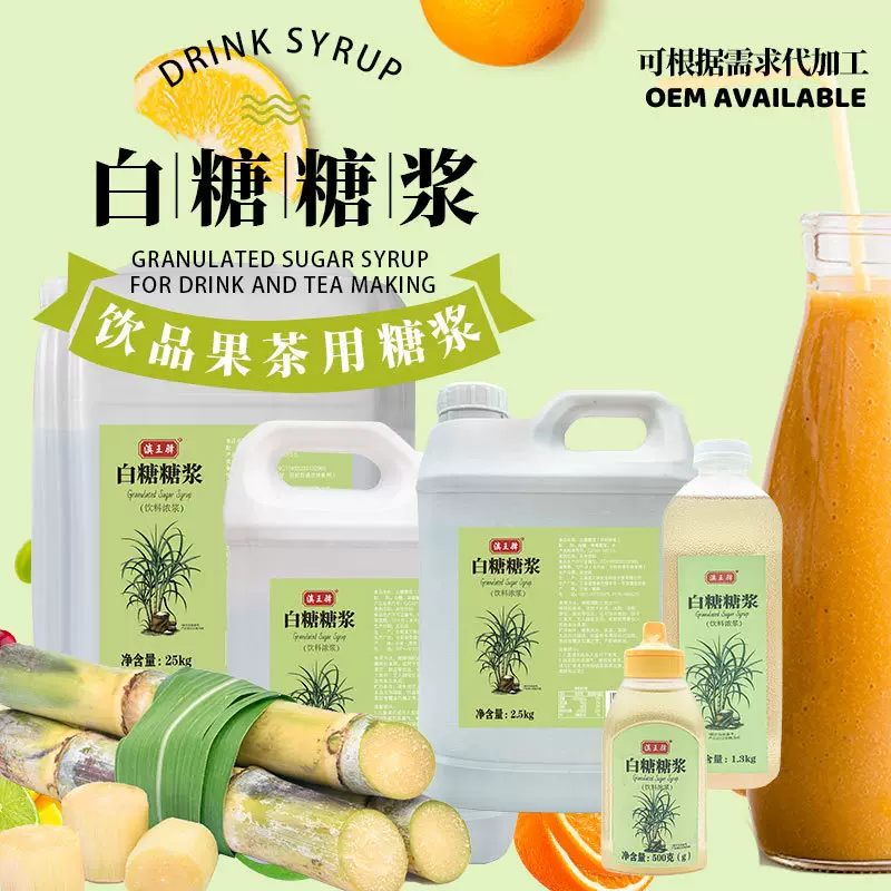 白糖浆奶茶饮品甜品烘焙专用糖浆可调配