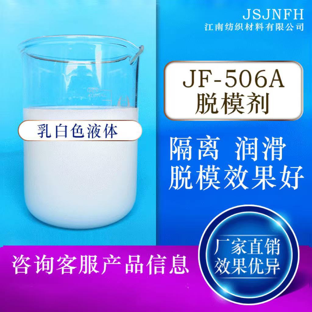厂家批发j建筑模板脱模剂506A 硅油乳液高浓钢模塑料脱模剂
