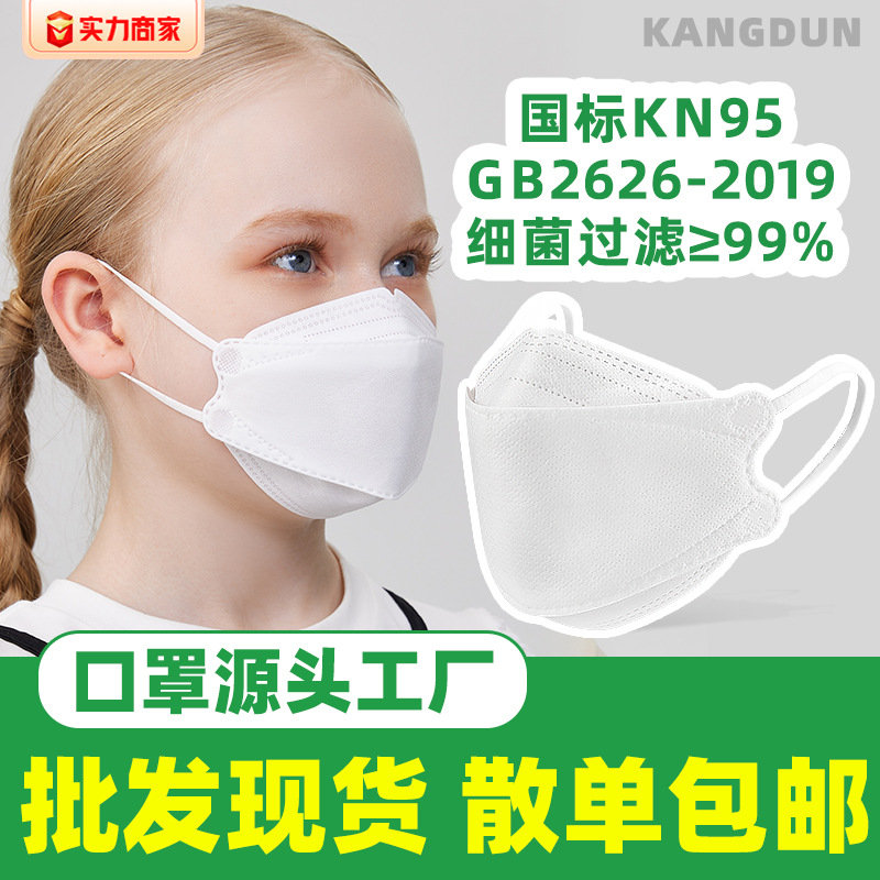 Kn95口罩鱼形柳叶型KN95四层鱼嘴型防护独立包装口罩厂家批发包邮