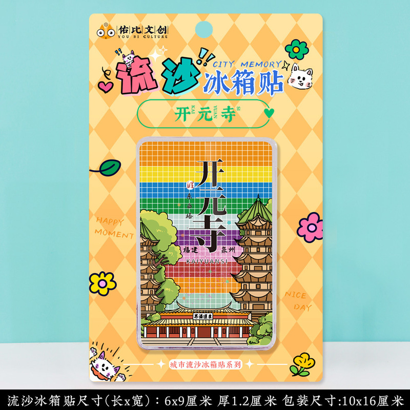 文创泉州开元寺蟳埔簪花特色旅游景区流沙流麻亚克力冰箱贴纪念品|undefined