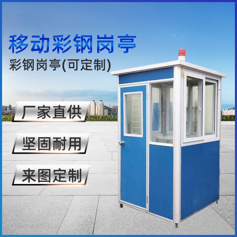 夹芯板保安亭停车场门卫治安亭铝合金彩钢亭移动环保厕所防臭