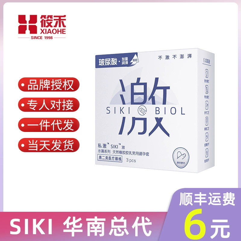 私激 SIKI Water-Thin Series Ultra-thin 3-Pack Condoms Ultra-Thin Naked Adult Love Couple Hotel Supplies