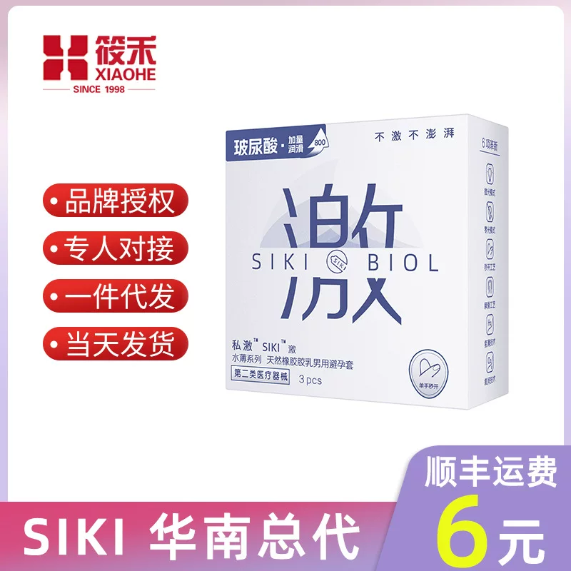 私激 SIKI Water-Thin Series Ultra-thin 3-Pack Condoms Ultra-Thin Naked Adult Love Couple Hotel Supplies