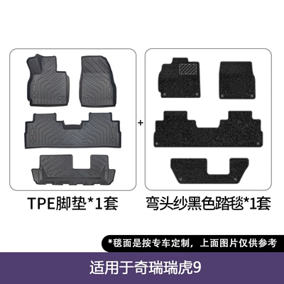 Car Floor Mats Tpe Floor – Modelə uyğun ayaqaltı - 23-26-tiggo-9-seven-seats-no-bridge-in-the-rear-row-double-layer-floor-mats-elbow-yarn-blanket