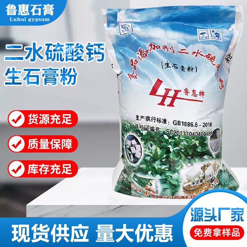 食用石膏粉批发豆制品豆花豆腐二水硫酸钙石膏粉无水半水熟石膏