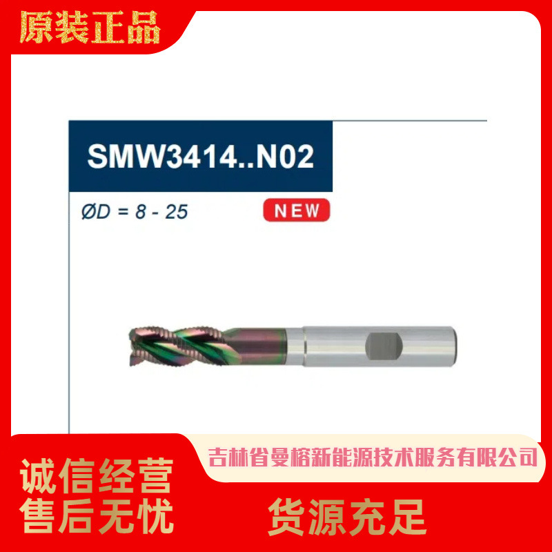 供应意大利SAU铝加工端铣刀 SMW3414系列高进给铣刀