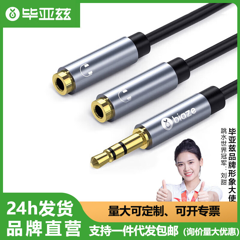 毕亚兹 3.5mm音频线一分二母1分2情侣耳机分线器音响延长线转换头