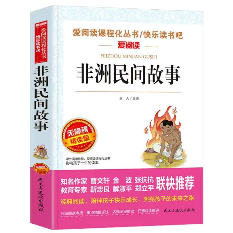 Сюй Дунпо Чуань Счастливое чтение Книга Три, 456-й класс, начальная школа, рекомендованное чтение, чтение Must-read