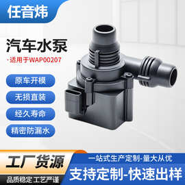 汽车电子水泵适用11517595628配件精密防漏水车载空调循环宝马X6