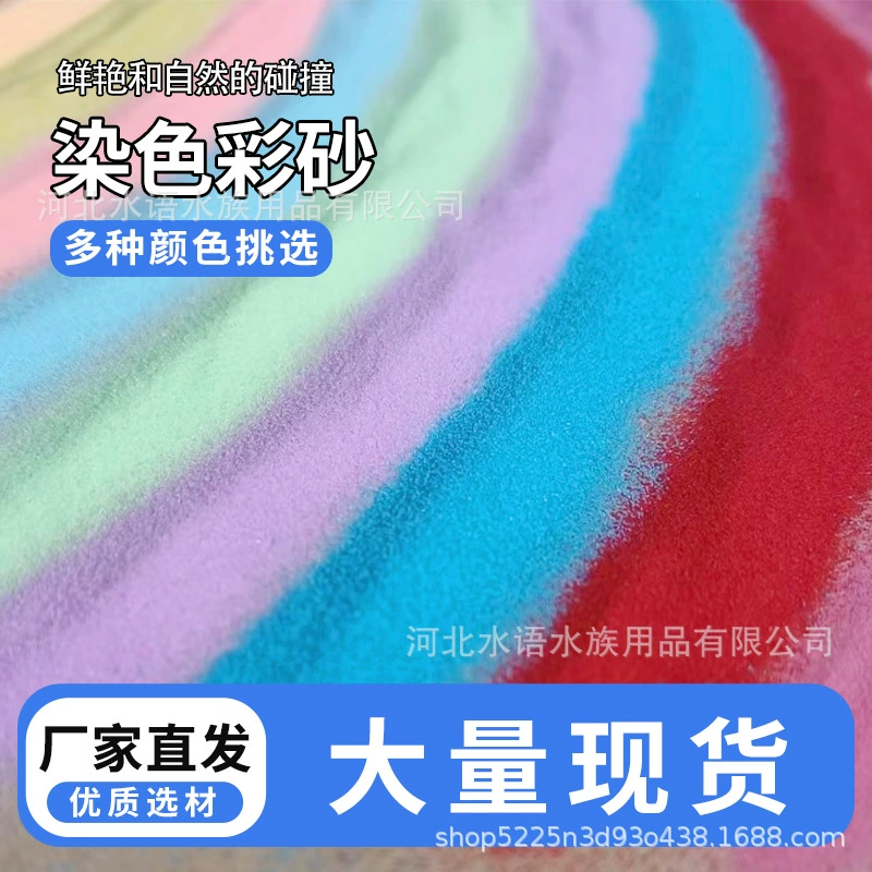 Окрашенный цветной песок и роспись песка