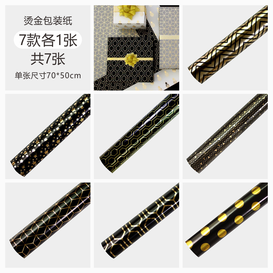 简约黑底烫金星星波浪三角生日情人节礼物纸 节日通款礼品包装纸