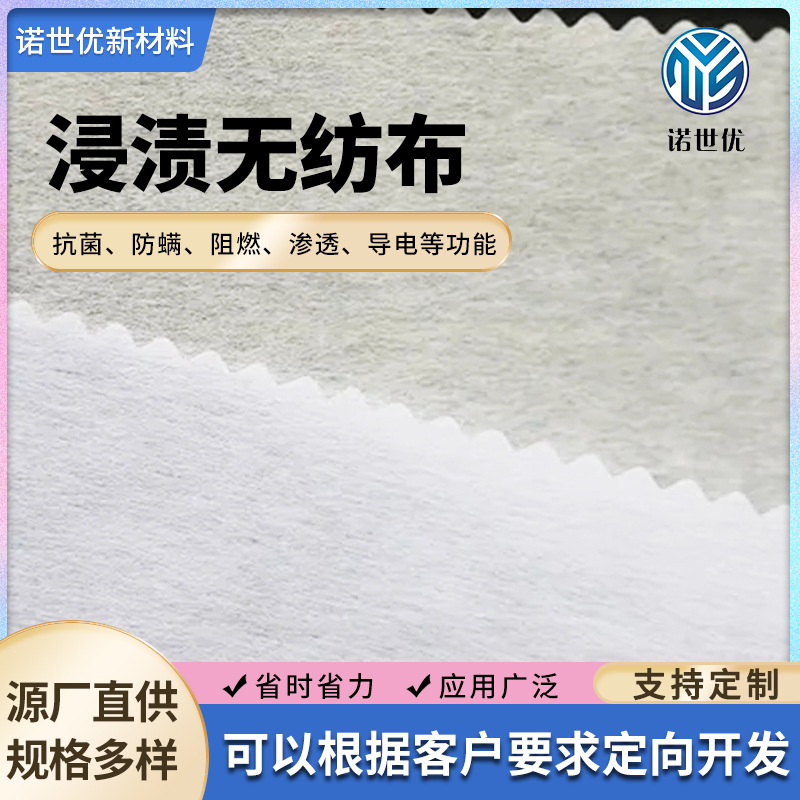 粘胶纤维浸渍无纺布不织布抗菌耐高温毛毡布聚酯厂家直销抗菌防霉