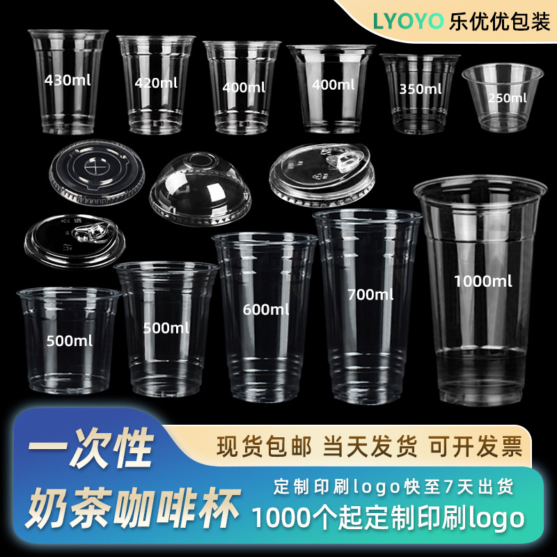 咖啡杯子一次性奶茶杯透明加厚外带打包杯一次性咖啡杯可印刷logo