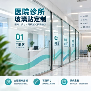 医院诊所玻璃贴定制门诊诊室检查候诊区医疗导视编号科室名称制作