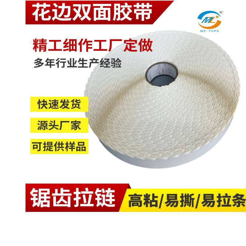 拉链纸箱封口双面胶带包装盒波浪型双面胶高粘手撕留边花边双面胶