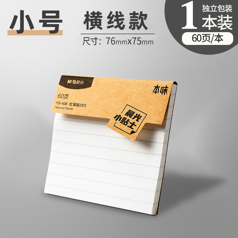 晨光白色便利贴便签纸空白方格横线款便签本办公学习用n次贴批发|undefined