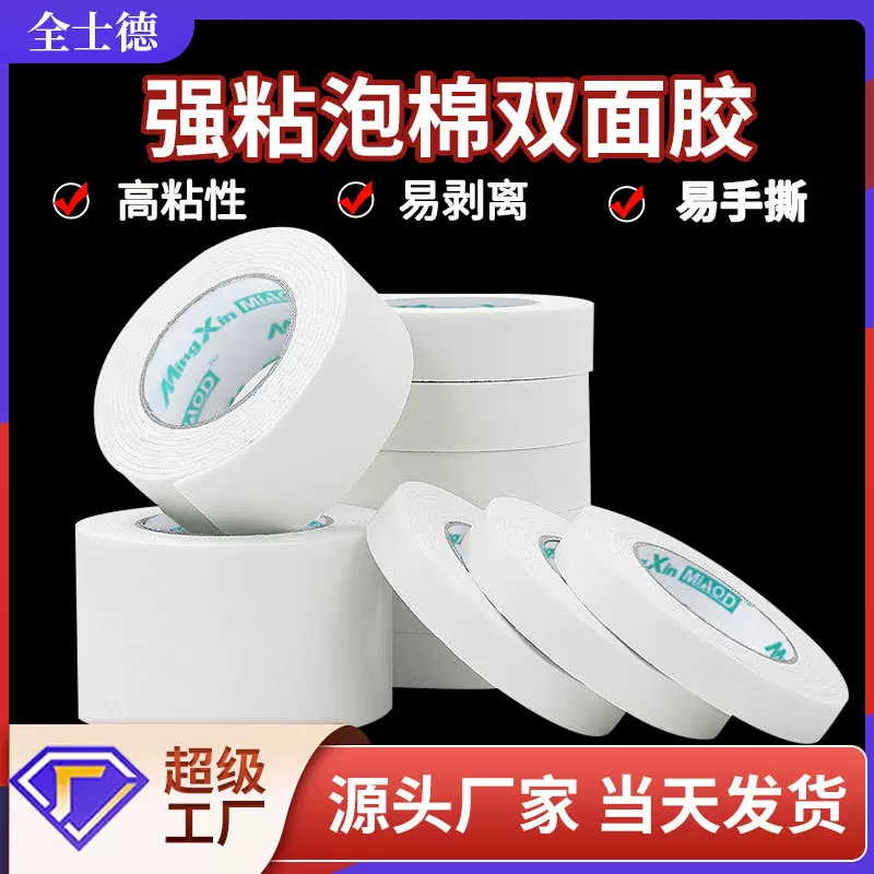 泡棉双面胶强粘性海绵泡沫胶厂家供应铝塑板广告牌固定胶布批发