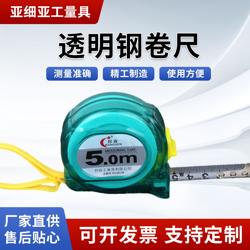 源头工厂淘货源邦森10m塑壳量具 5米尺 7.5m合尺 兰透明钢卷尺