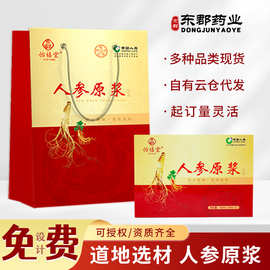 人参原浆口服液定制贴牌长白山人参浓缩液药食同源人参原浆饮品