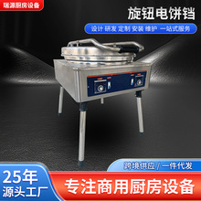 商用电饼铛旋钮式多功能烤饼机58/70cm大烤盘摆摊煎饼炉厨房设备