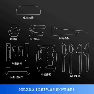 Car interior film Highlander interior protection film, Crown, and - 26-models-of-highlander-full-set-without-navigation