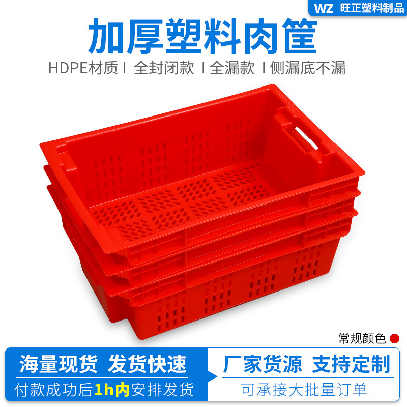 工厂现货加厚肉筐肉盒错位筐可倒置全封闭侧漏全漏冷鲜肉盆食品盆
