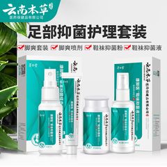 雲南の本草の足のさわやかなスーツの足の臭いの足の汗の足のかゆみの足の空気の水の足の空気のきれいな足の空気の王の足の空気のスプレー