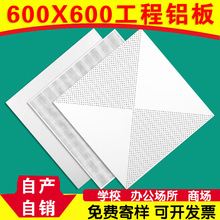 集成吊顶600x600办公室学校商场工程防火吸音微孔铝扣板吊顶材料
