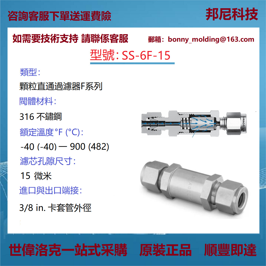SS-6F-15世伟洛克Swagelok 不锈钢直通颗粒过滤器
