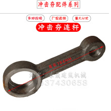 冲击夯连杆 电动冲击夯配件 连杆打夯机配件 震动 立式冲击夯配件