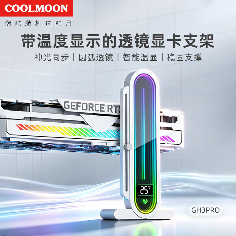 Kuyue computer ARGB vertical support frame large screen lens temperature display graphics card partner digital display graphics card bracket Kuyue computer ARGB vertical support frame large screen lens temperature display graphics card partner digital display graphics card bracket