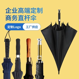 晴雨伞;雨伞;高尔夫伞